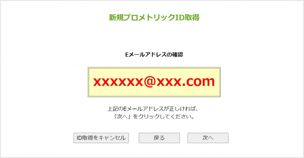 Email address confirmation screen