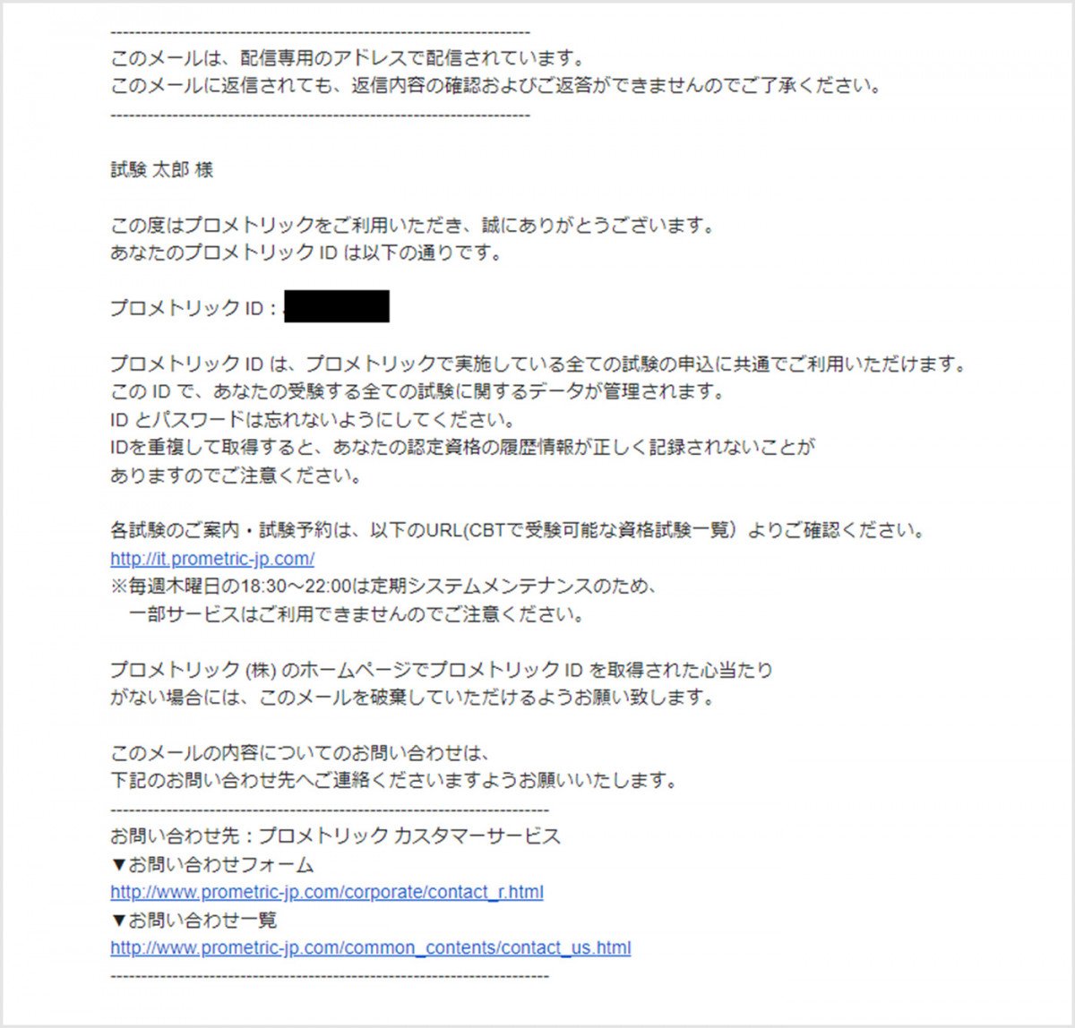 Sample email sent from "prometric@prometric-jp.com"