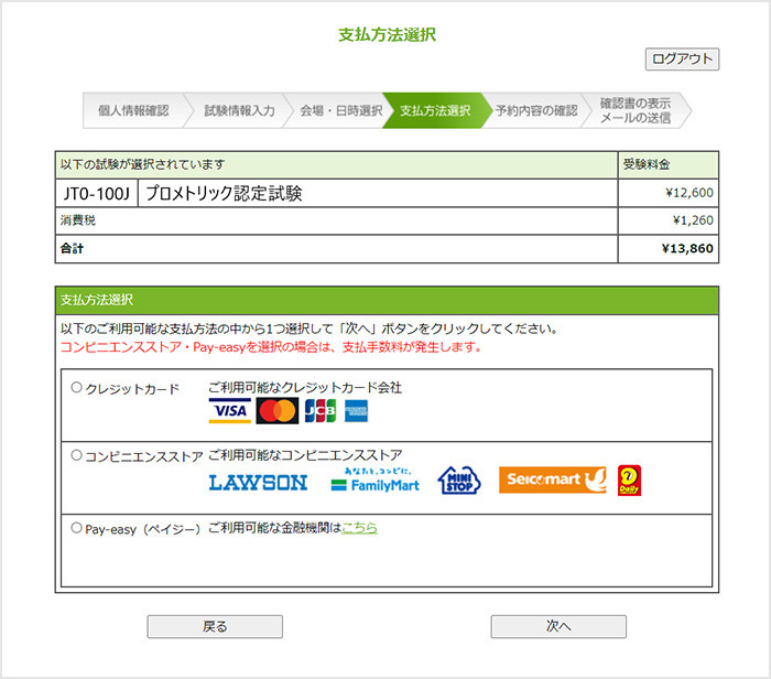 Payment method selection screen