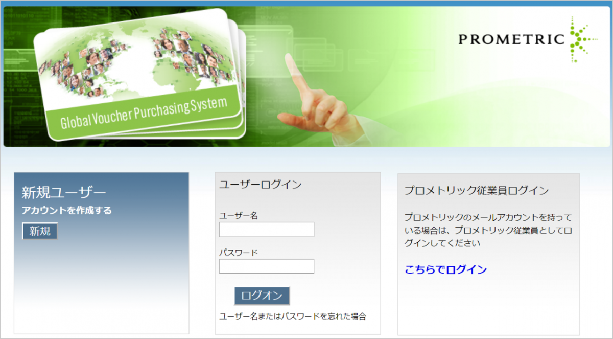 Examination ticket ordering site_Login screen