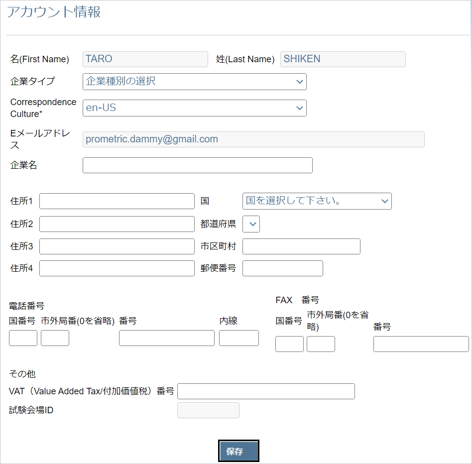 Examination ticket ordering site_Account information input